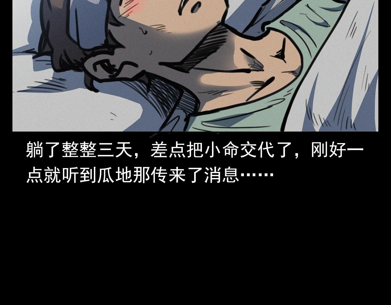 槍爺異聞錄 - 第386話 看瓜(2/2) - 5