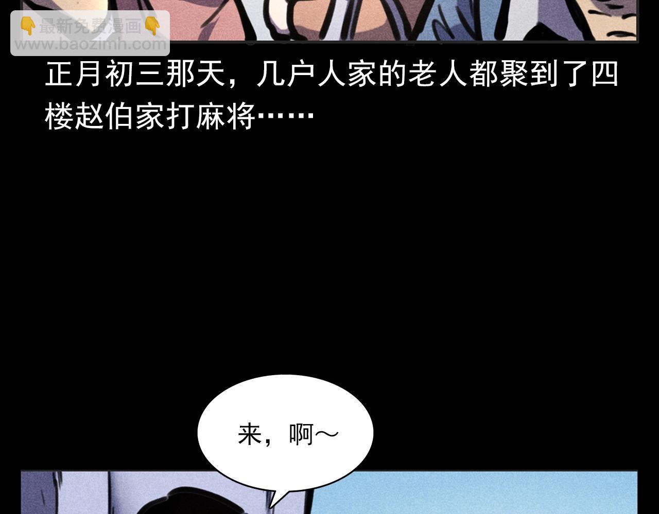 枪爷异闻录 - 第388话 楼下的爷爷(1/2) - 6