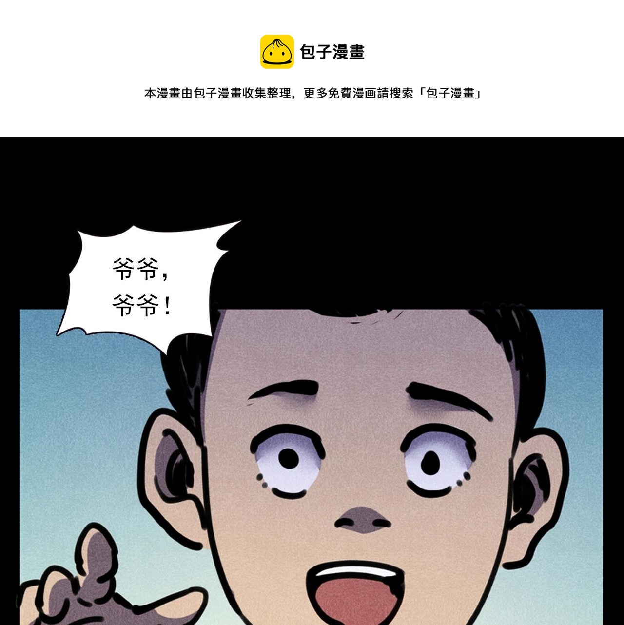 槍爺異聞錄 - 第388話 樓下的爺爺(2/2) - 5