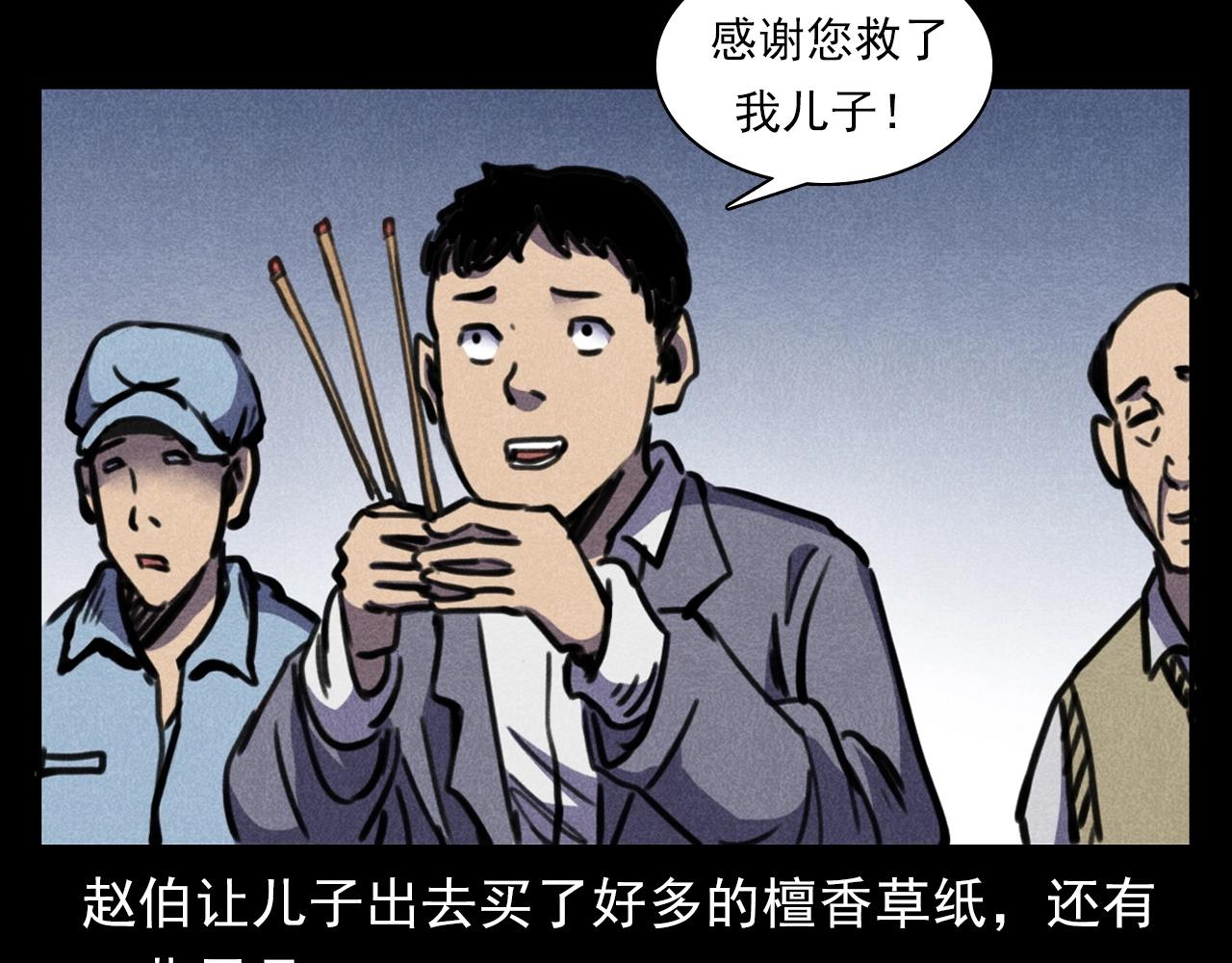 槍爺異聞錄 - 第388話 樓下的爺爺(2/2) - 3