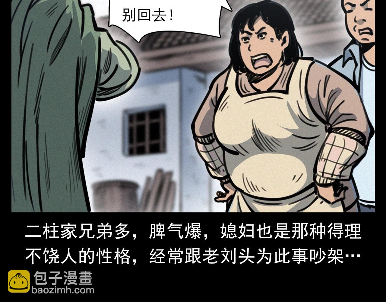 槍爺異聞錄 - 第390話 糾紛(1/3) - 4