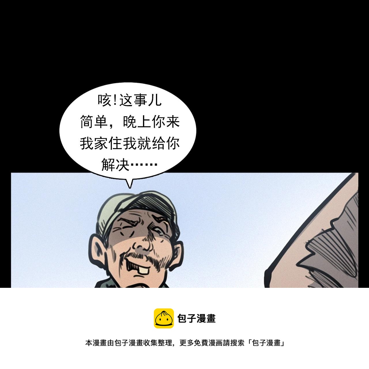 槍爺異聞錄 - 第390話 糾紛(1/3) - 5