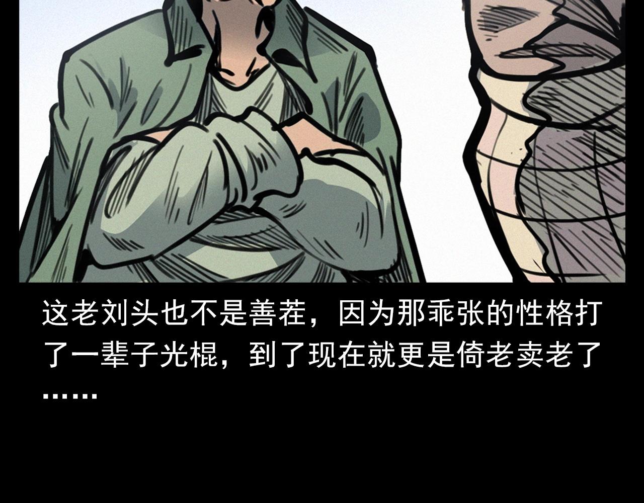 槍爺異聞錄 - 第390話 糾紛(1/3) - 6