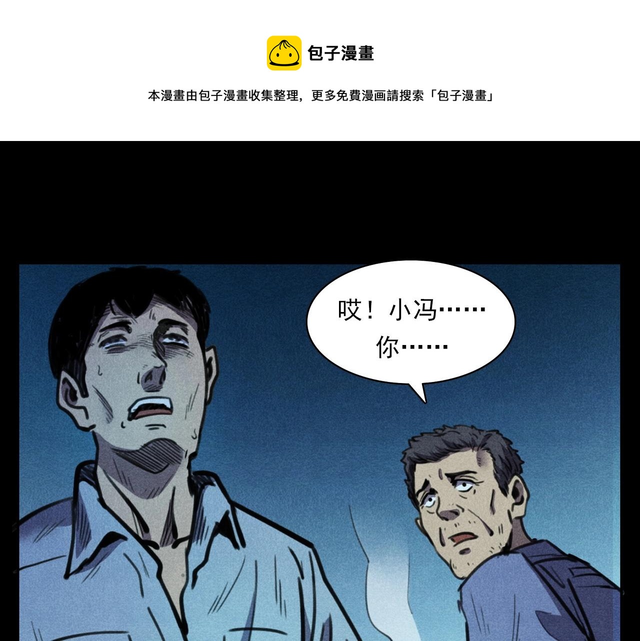 槍爺異聞錄 - 第392話 生魂(1/2) - 1