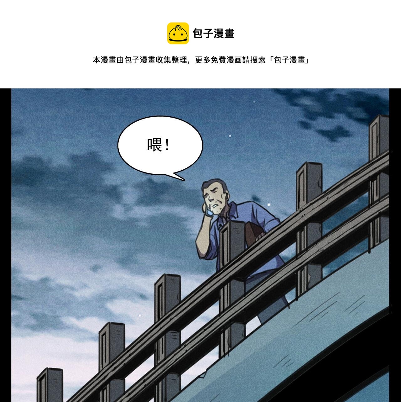 槍爺異聞錄 - 第392話 生魂(1/2) - 1