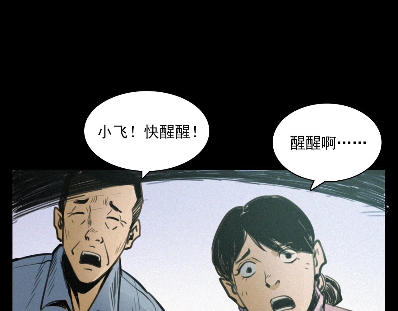 槍爺異聞錄 - 第394話 門外的人影(2/3) - 5