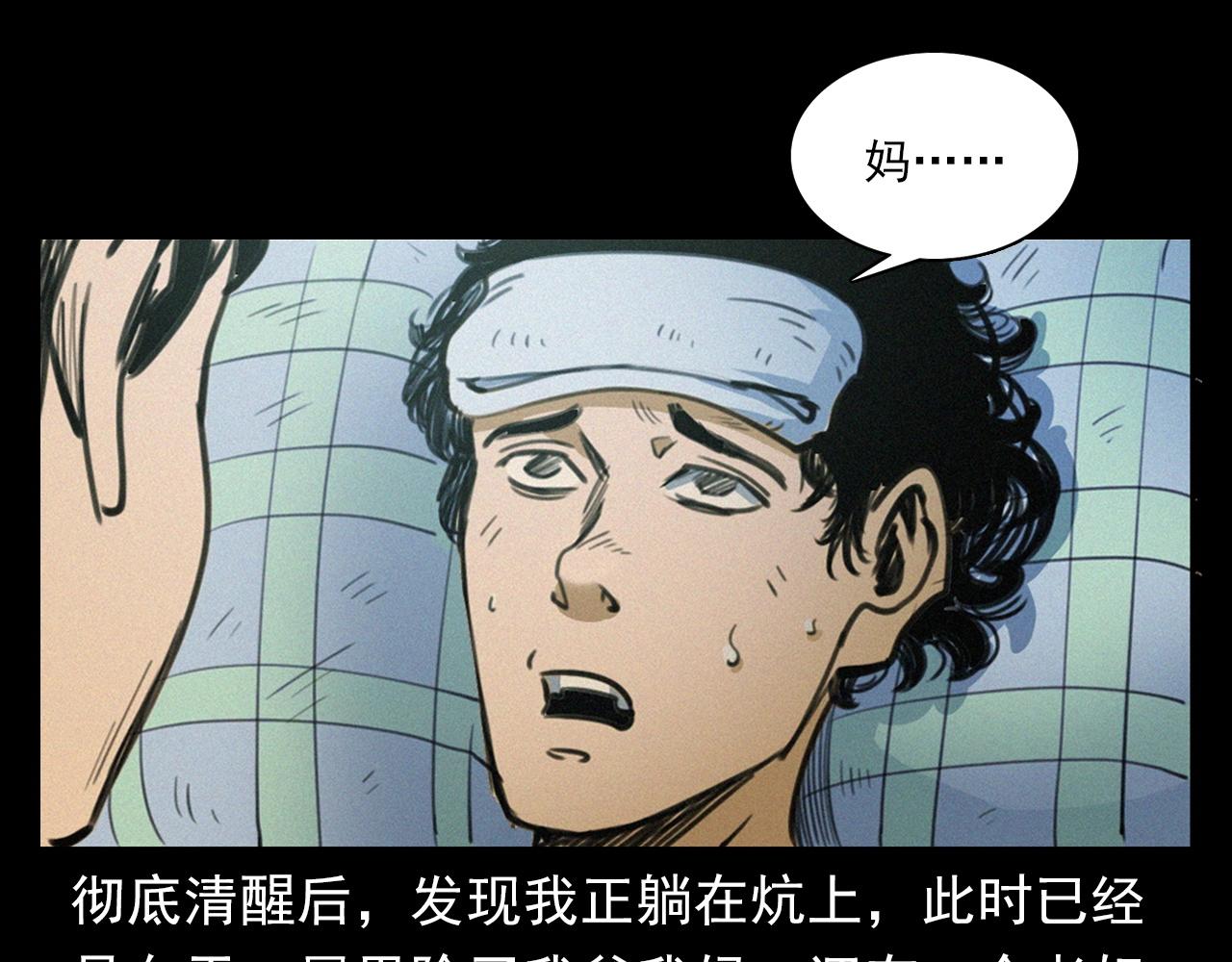 槍爺異聞錄 - 第394話 門外的人影(2/3) - 1