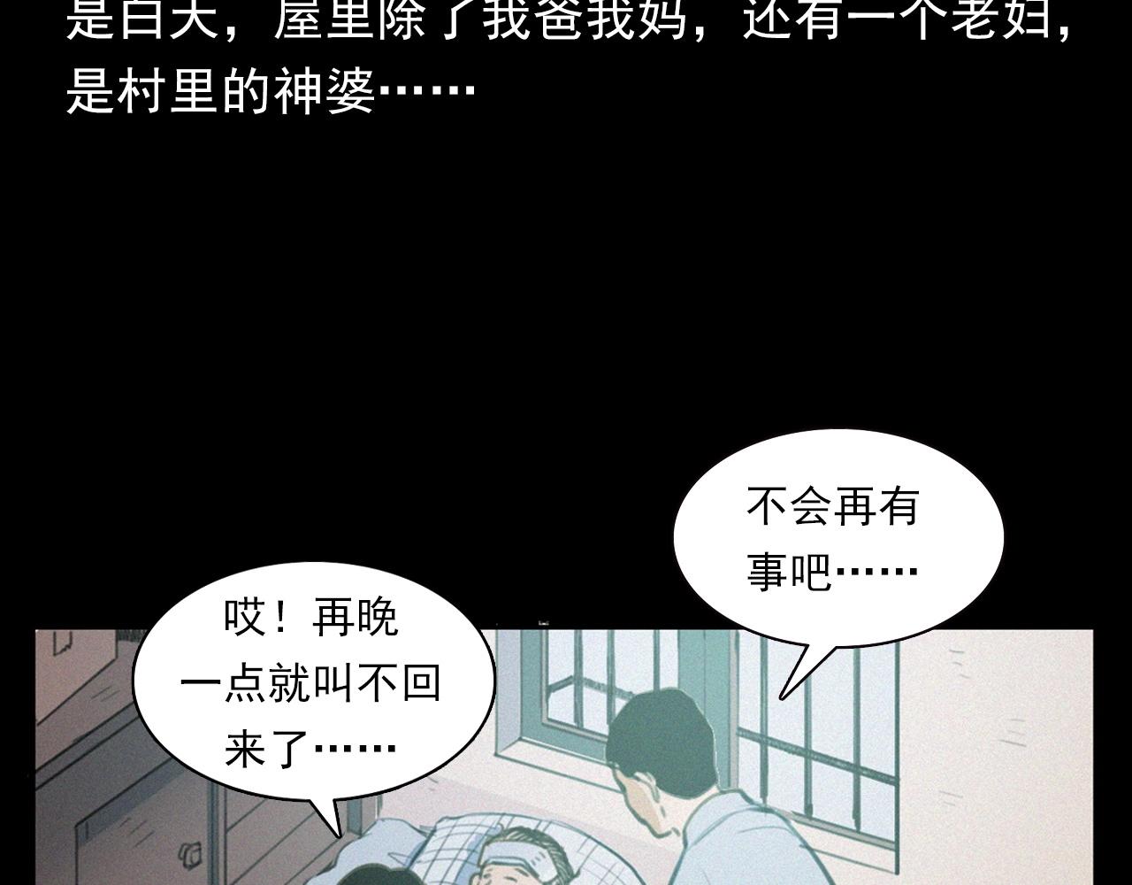 槍爺異聞錄 - 第394話 門外的人影(2/3) - 2