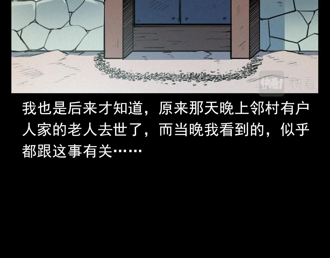 槍爺異聞錄 - 第394話 門外的人影(2/3) - 5