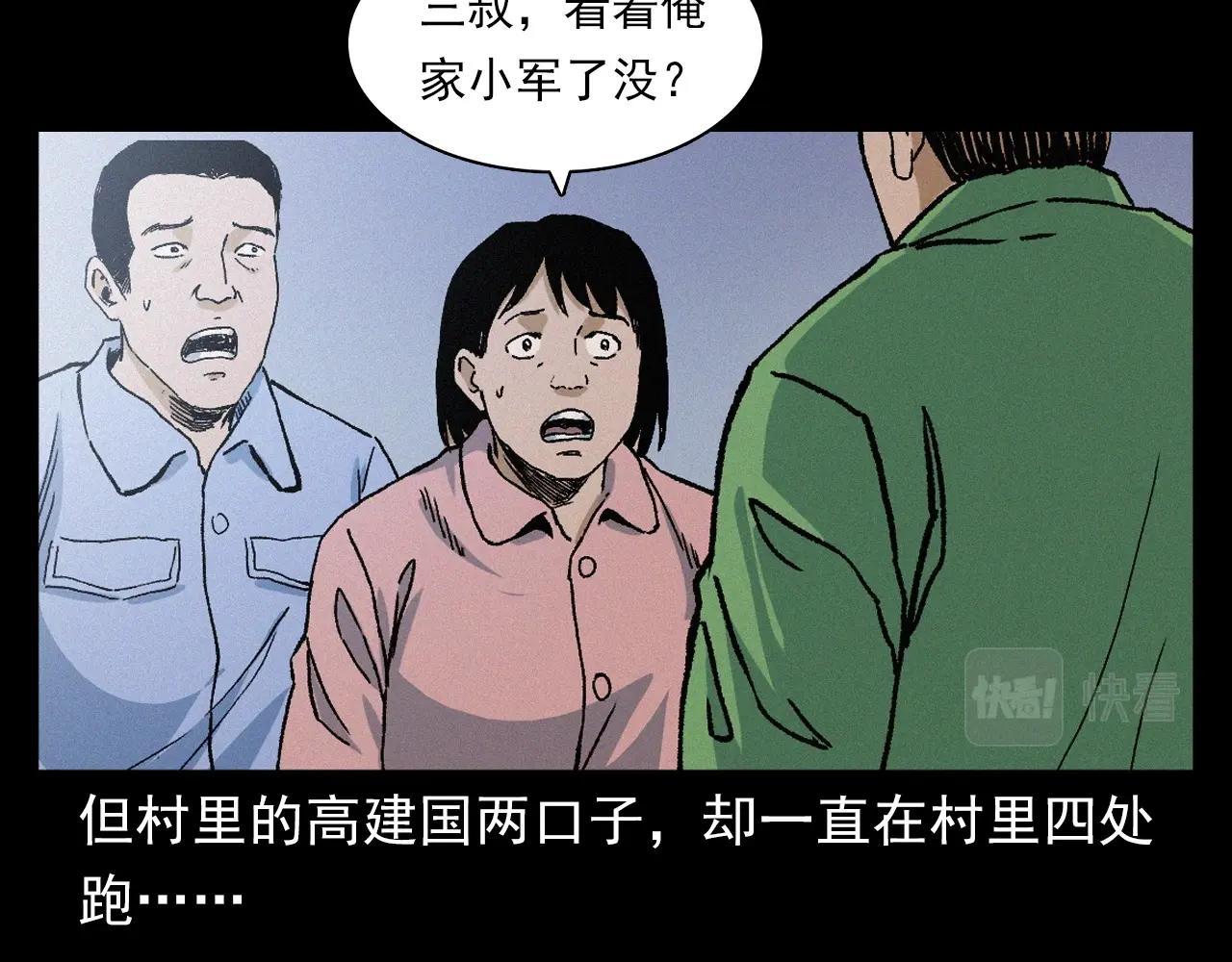 槍爺異聞錄 - 第396話 鬼架(1/2) - 2