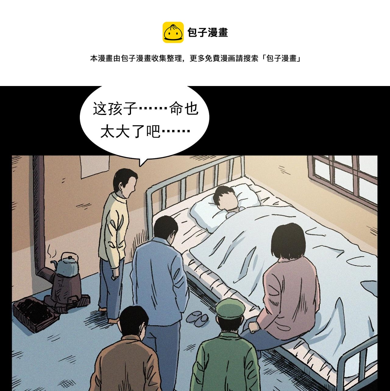 槍爺異聞錄 - 第396話 鬼架(2/2) - 7