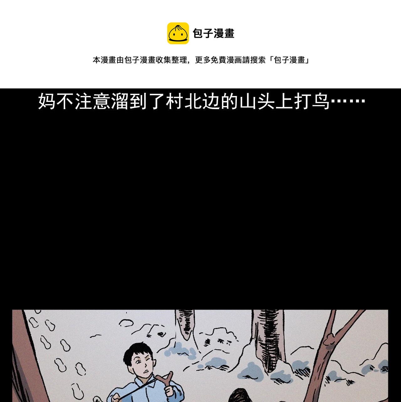 槍爺異聞錄 - 第396話 鬼架(2/2) - 3