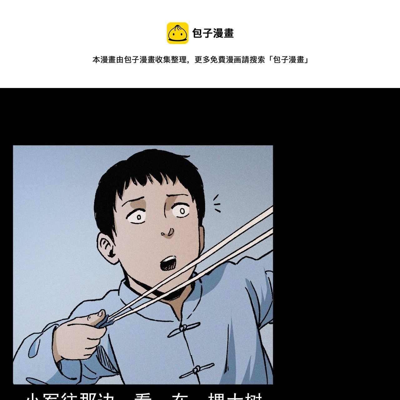 槍爺異聞錄 - 第396話 鬼架(2/2) - 7