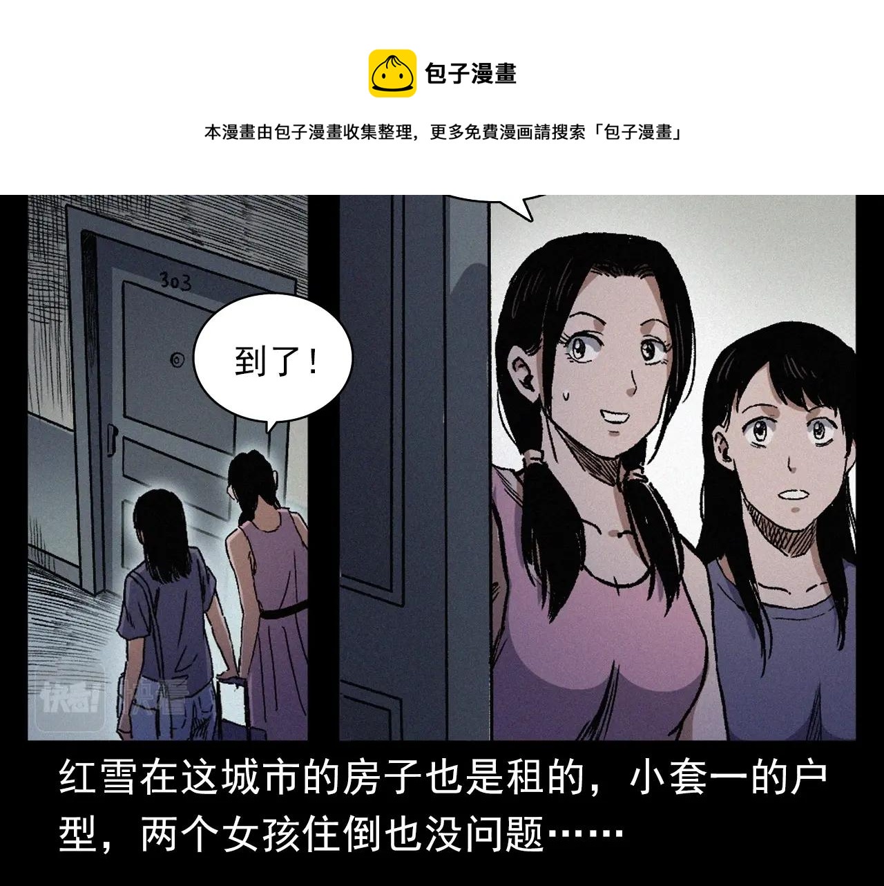 槍爺異聞錄 - 第398話 歪頭(1/2) - 5