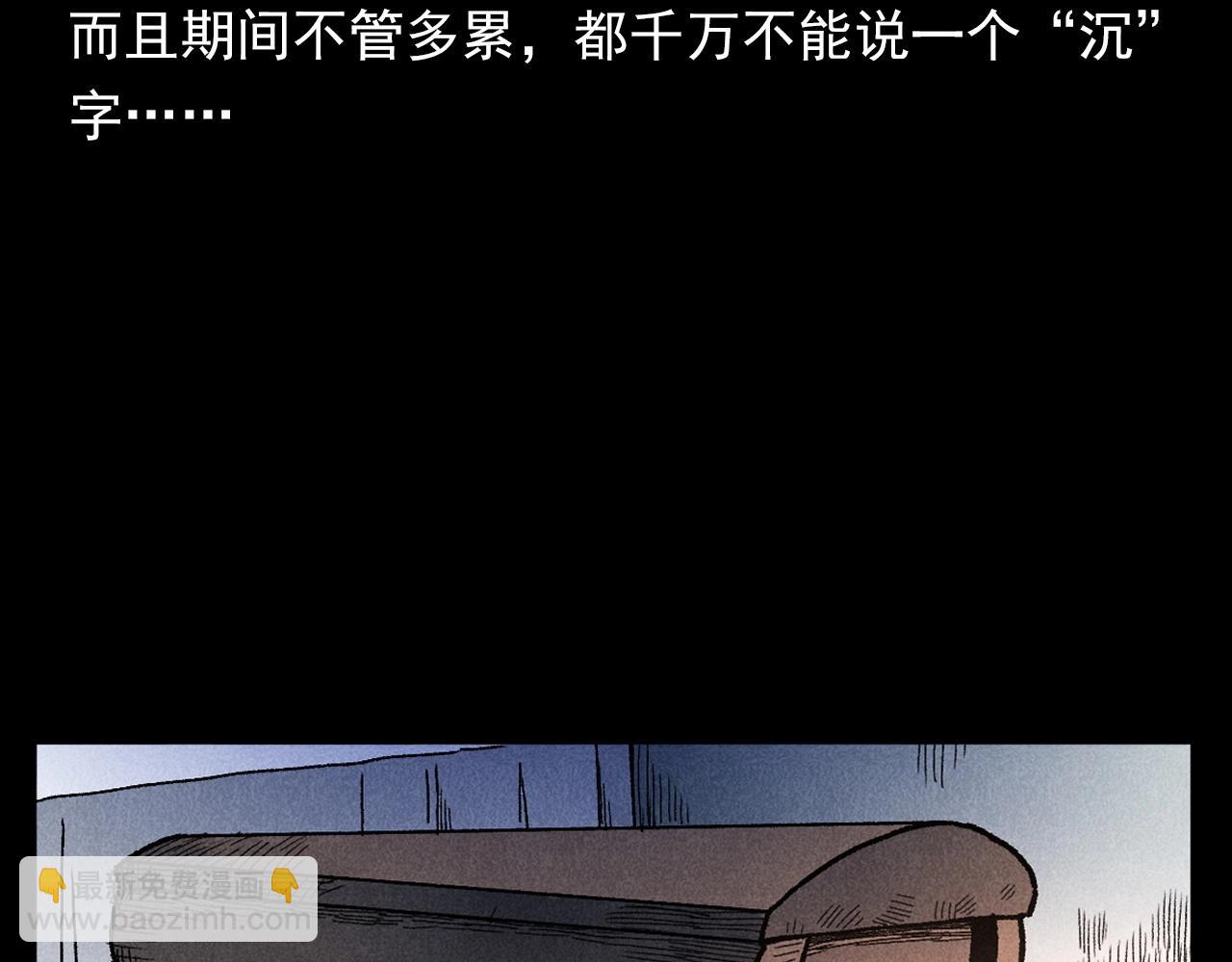 槍爺異聞錄 - 第399話 擡棺(1/2) - 3