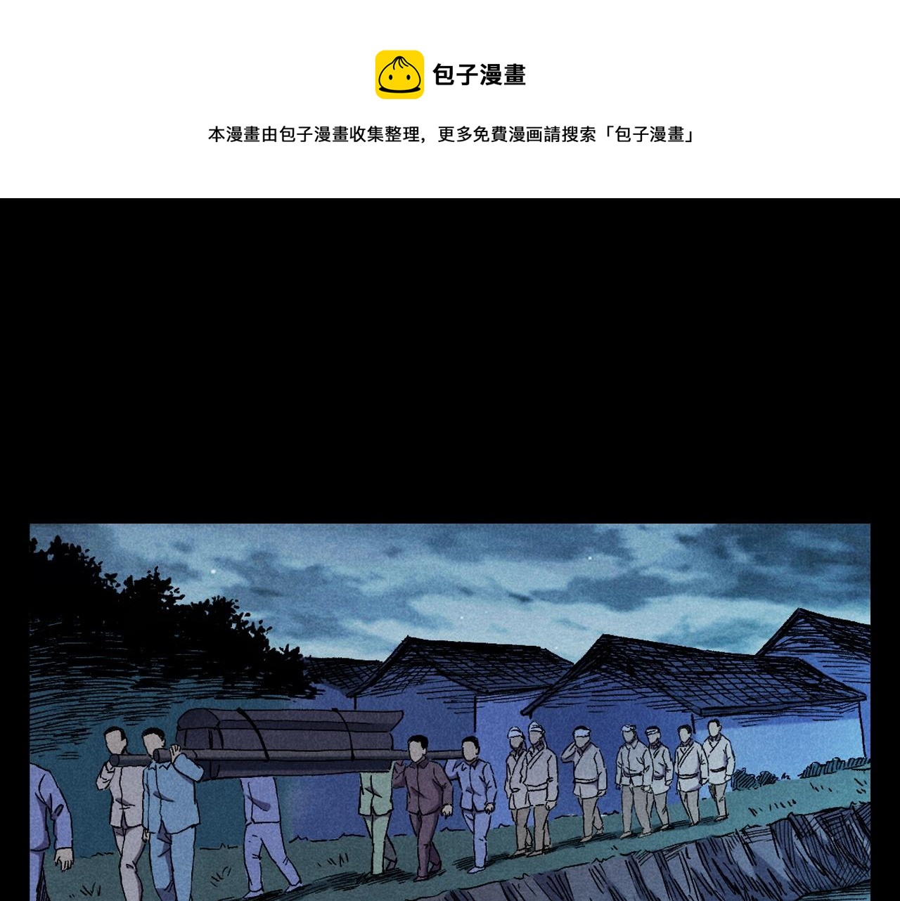 枪爷异闻录 - 第399话 抬棺(1/2) - 1