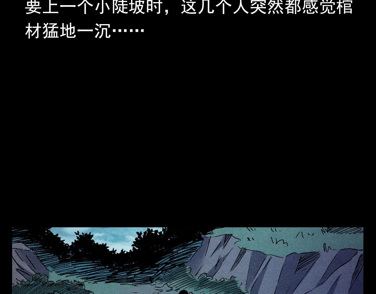 槍爺異聞錄 - 第399話 擡棺(1/2) - 7