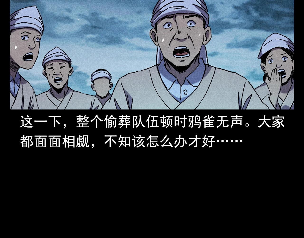 槍爺異聞錄 - 第399話 擡棺(1/2) - 8