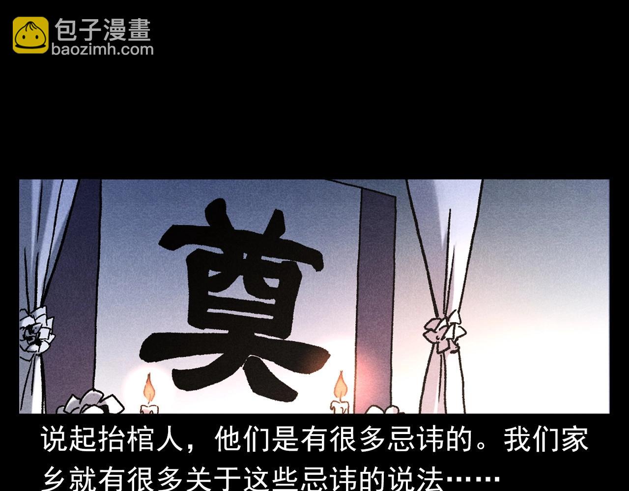 槍爺異聞錄 - 第399話 擡棺(1/2) - 6