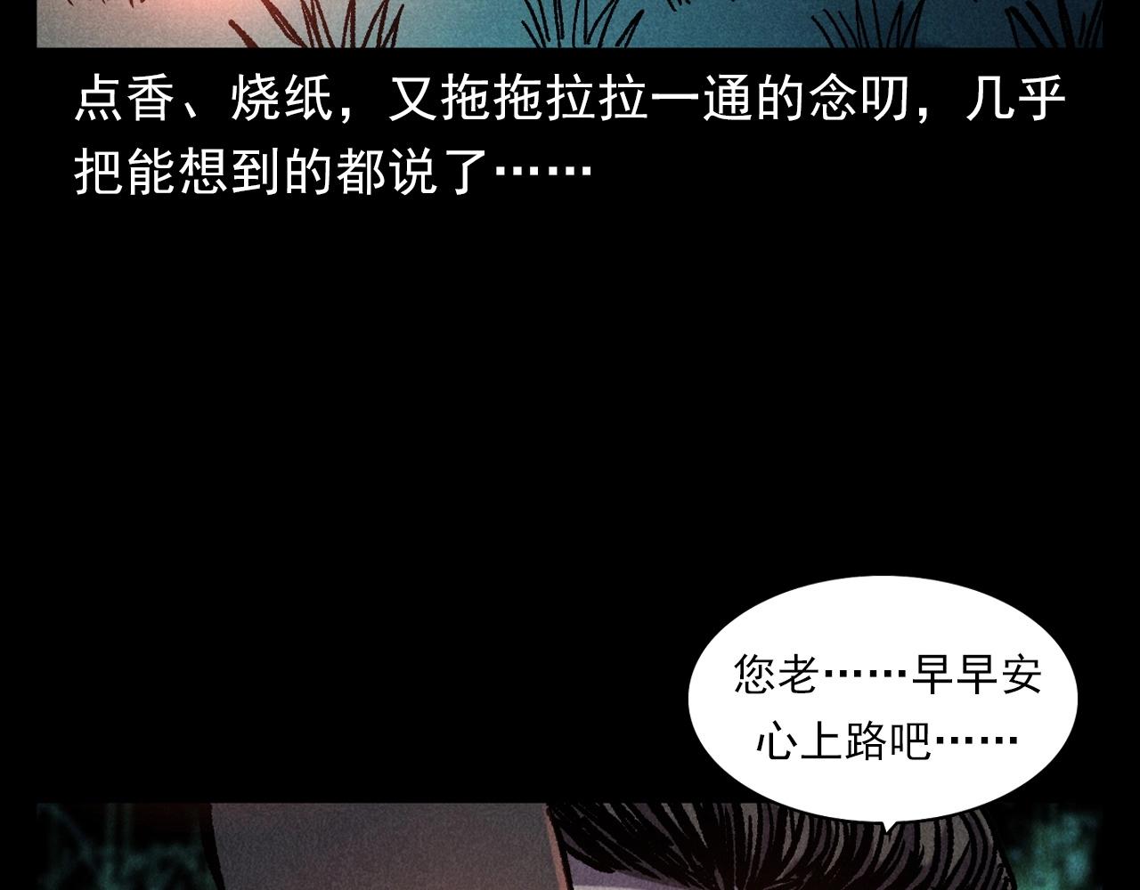 槍爺異聞錄 - 第399話 擡棺(2/2) - 1