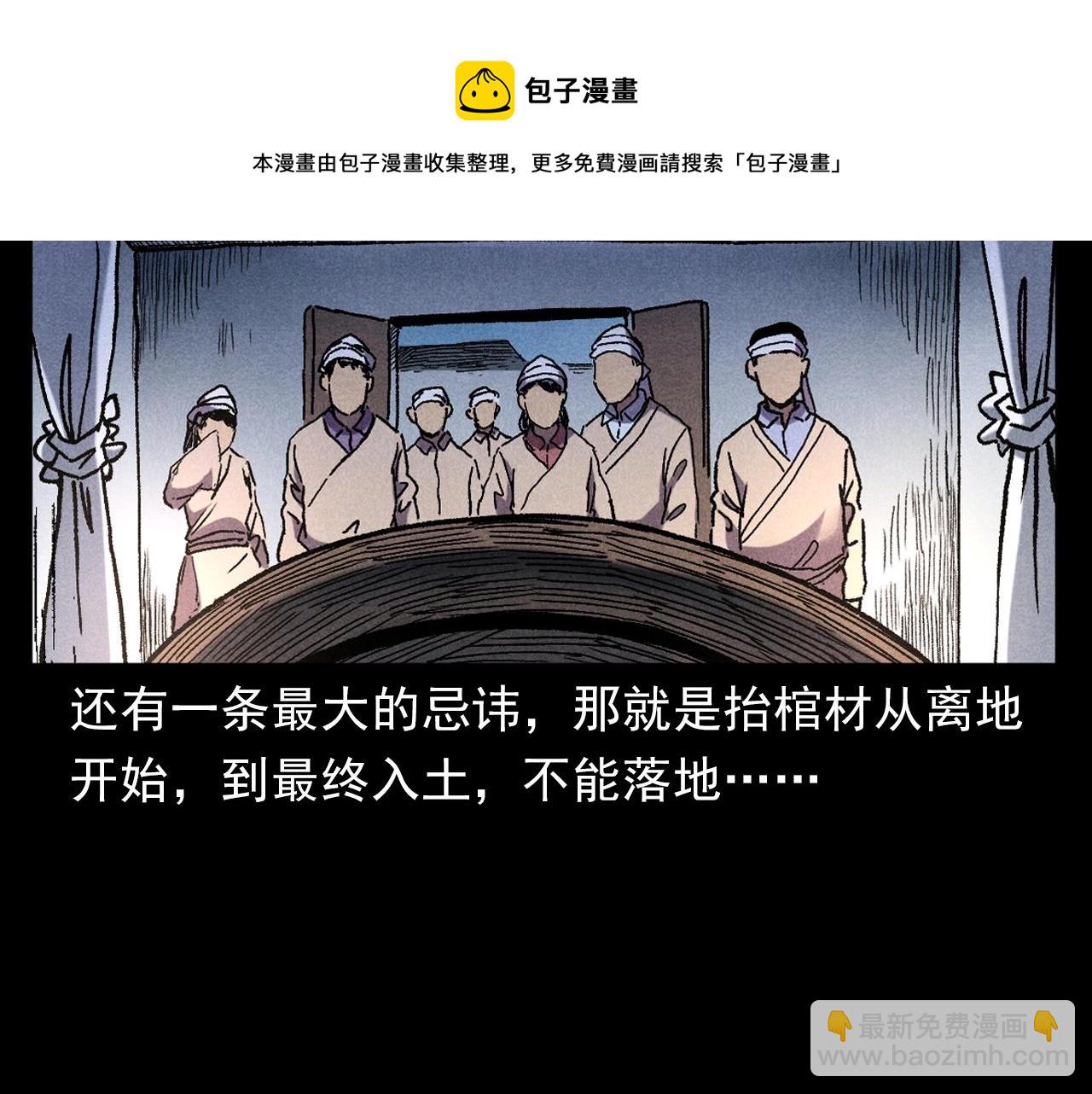 槍爺異聞錄 - 第399話 擡棺(1/2) - 1