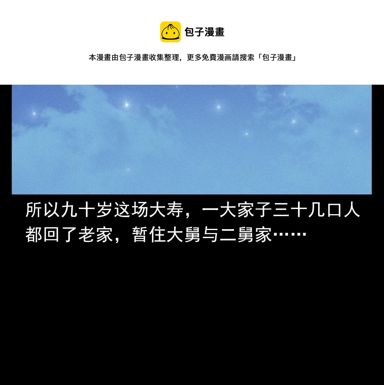 槍爺異聞錄 - 第401話 南面鬼(1/2) - 5