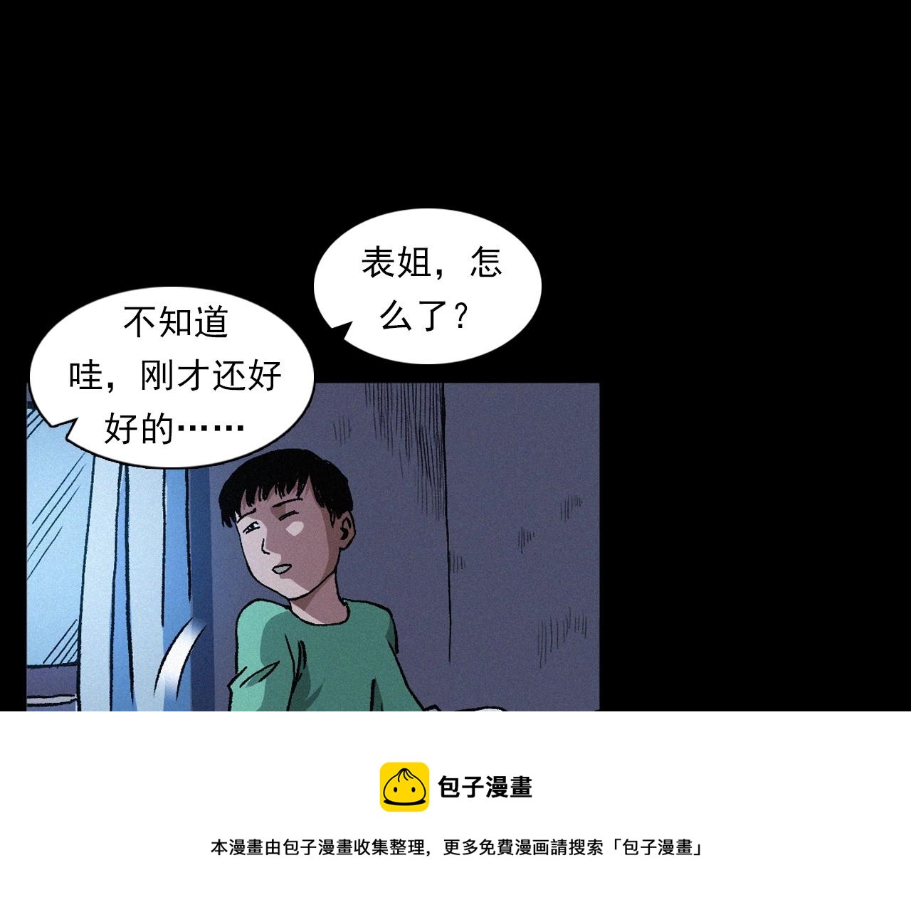 枪爷异闻录 - 第401话 南面鬼(1/2) - 1