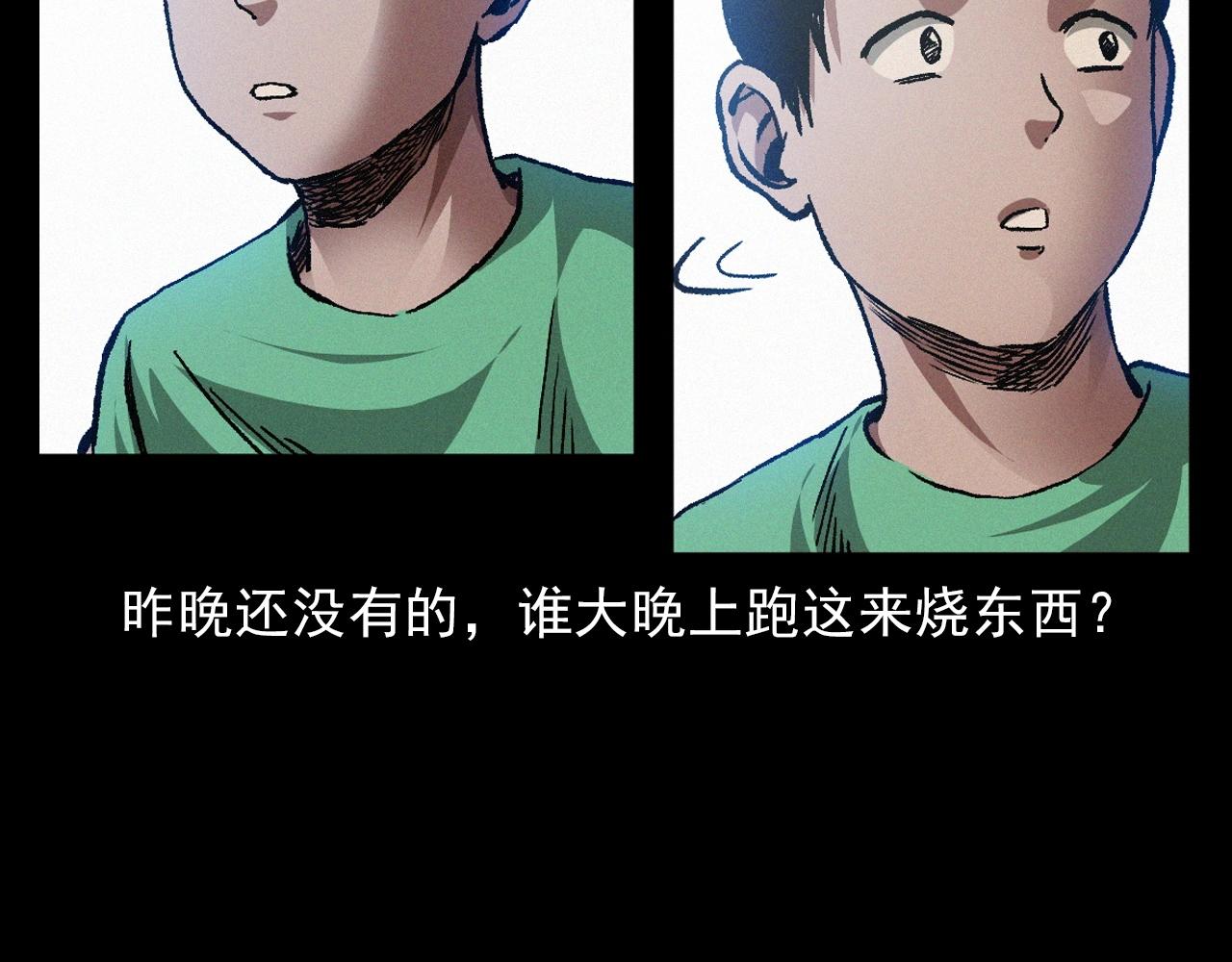 槍爺異聞錄 - 第401話 南面鬼(1/2) - 4