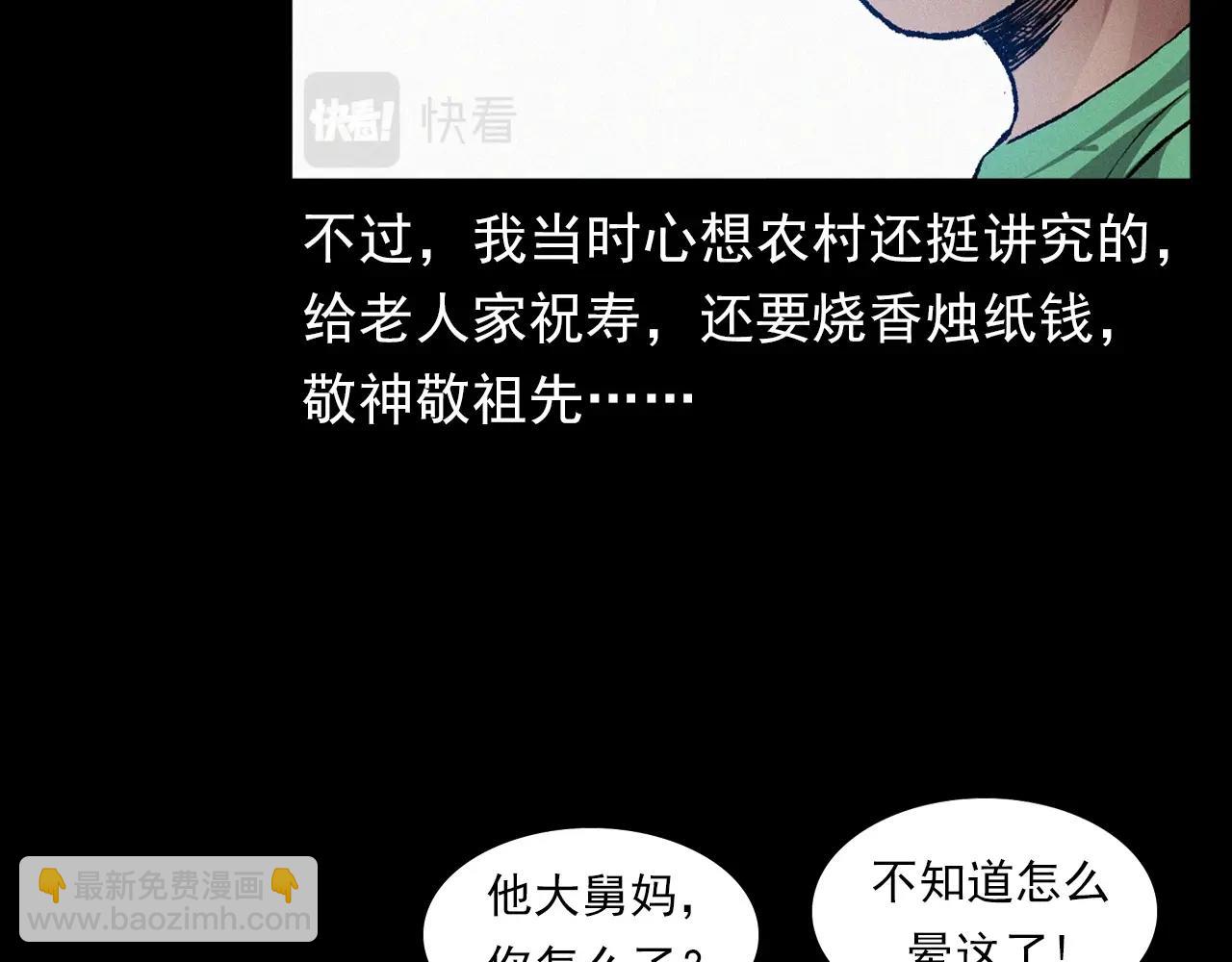 槍爺異聞錄 - 第401話 南面鬼(1/2) - 8