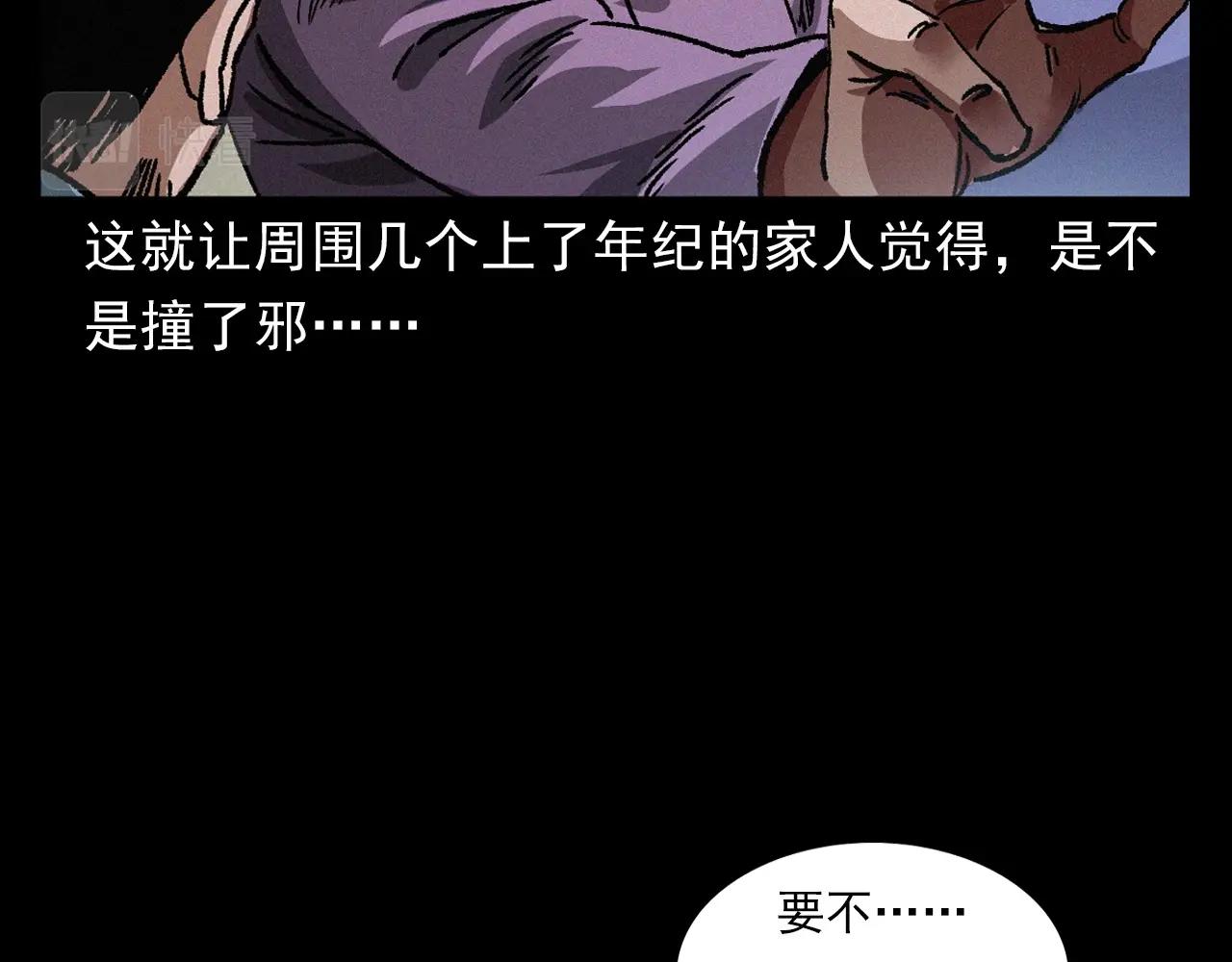 槍爺異聞錄 - 第401話 南面鬼(1/2) - 3