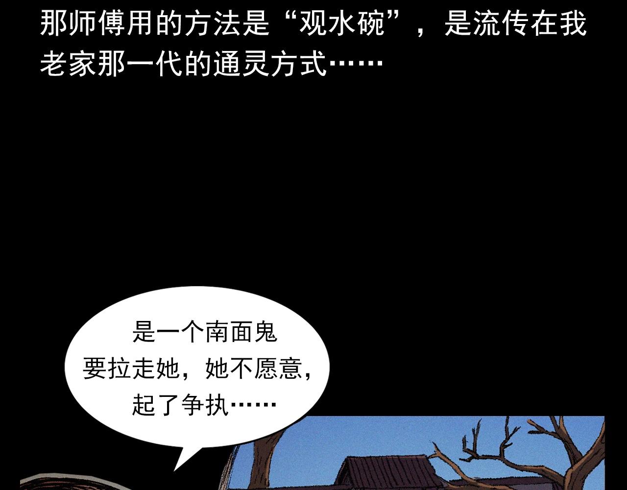 槍爺異聞錄 - 第401話 南面鬼(1/2) - 8