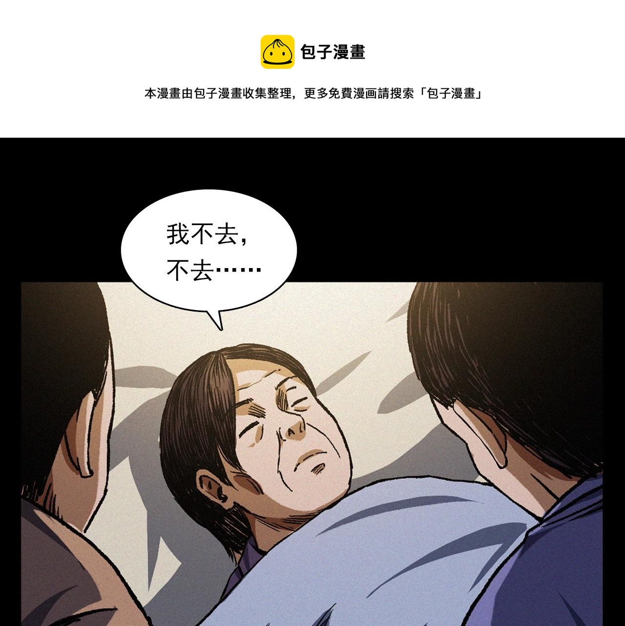 槍爺異聞錄 - 第401話 南面鬼(2/2) - 3