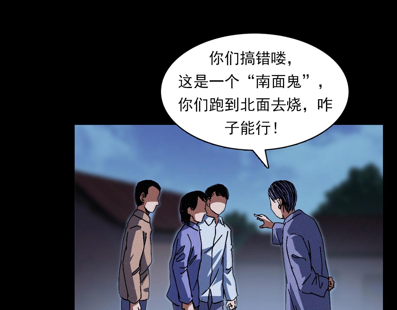 槍爺異聞錄 - 第401話 南面鬼(2/2) - 5