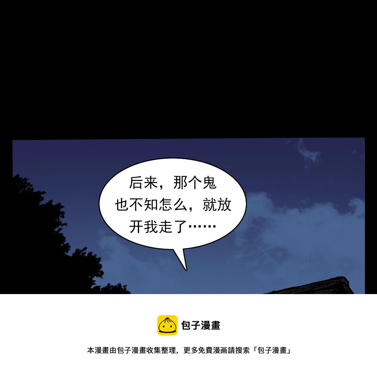 槍爺異聞錄 - 第401話 南面鬼(2/2) - 7