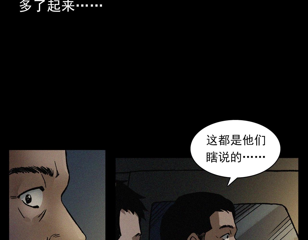 槍爺異聞錄 - 第403話 路遇黑貓(1/3) - 3