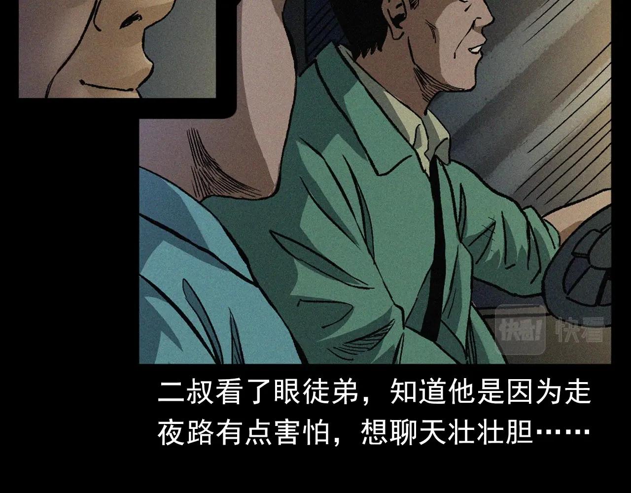 槍爺異聞錄 - 第403話 路遇黑貓(1/3) - 4