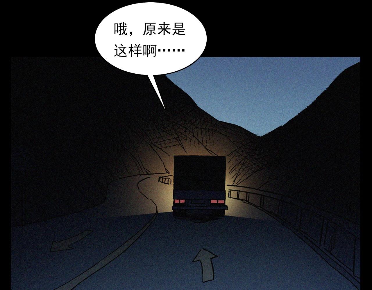 槍爺異聞錄 - 第403話 路遇黑貓(1/3) - 7