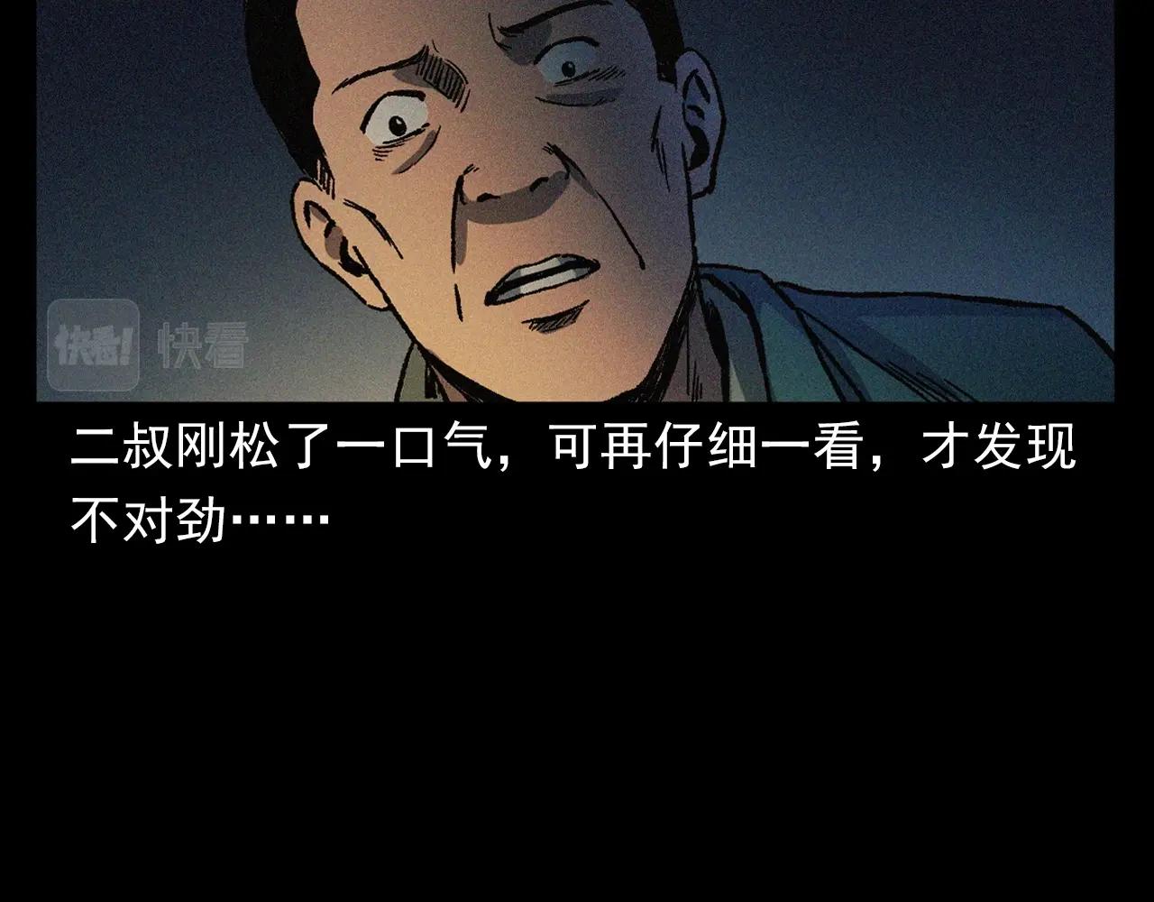 槍爺異聞錄 - 第403話 路遇黑貓(1/3) - 7