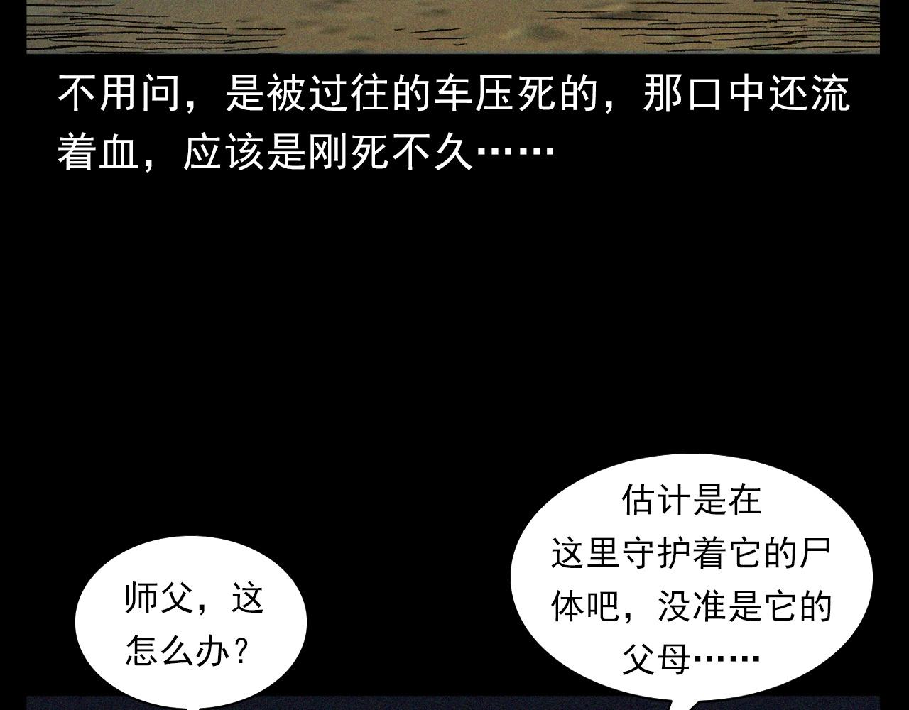 槍爺異聞錄 - 第403話 路遇黑貓(1/3) - 4