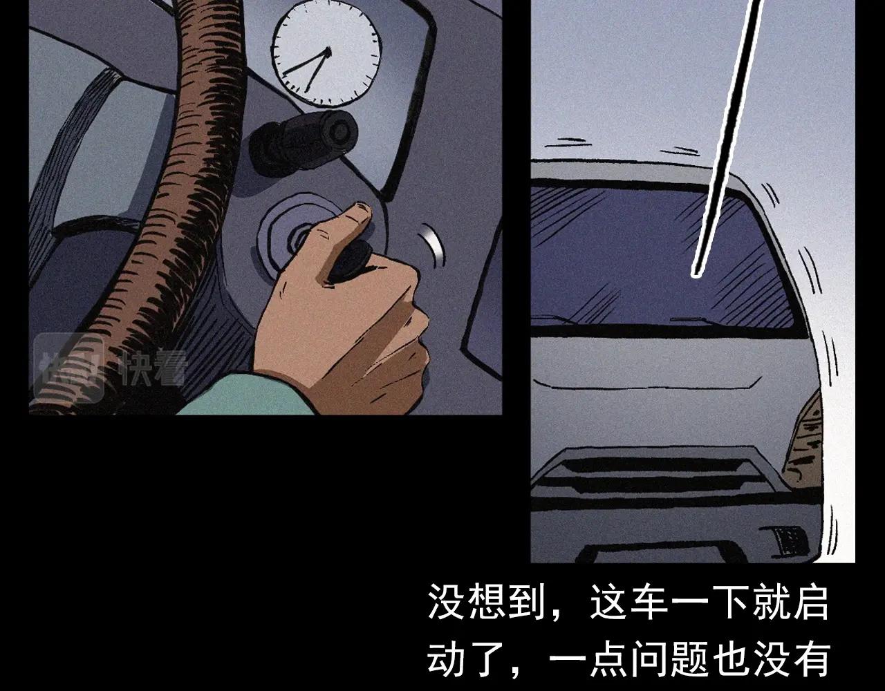 槍爺異聞錄 - 第403話 路遇黑貓(2/3) - 4