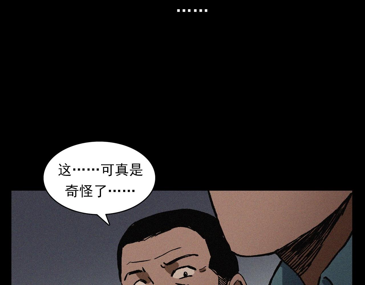 槍爺異聞錄 - 第403話 路遇黑貓(2/3) - 5