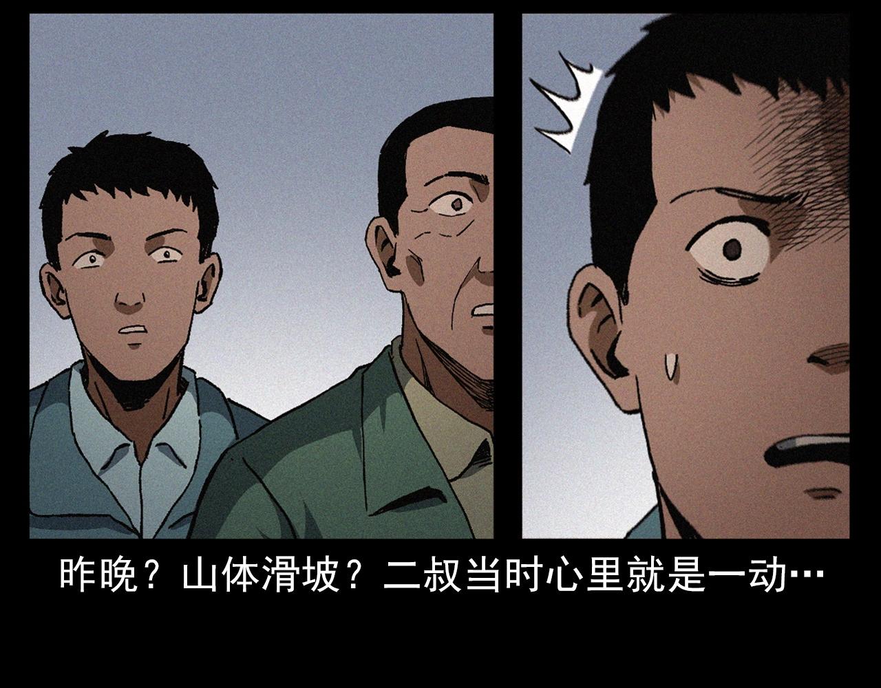 槍爺異聞錄 - 第403話 路遇黑貓(2/3) - 5