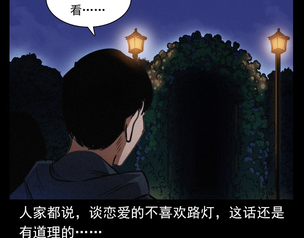 槍爺異聞錄 - 第405話 公園深夜(1/2) - 7