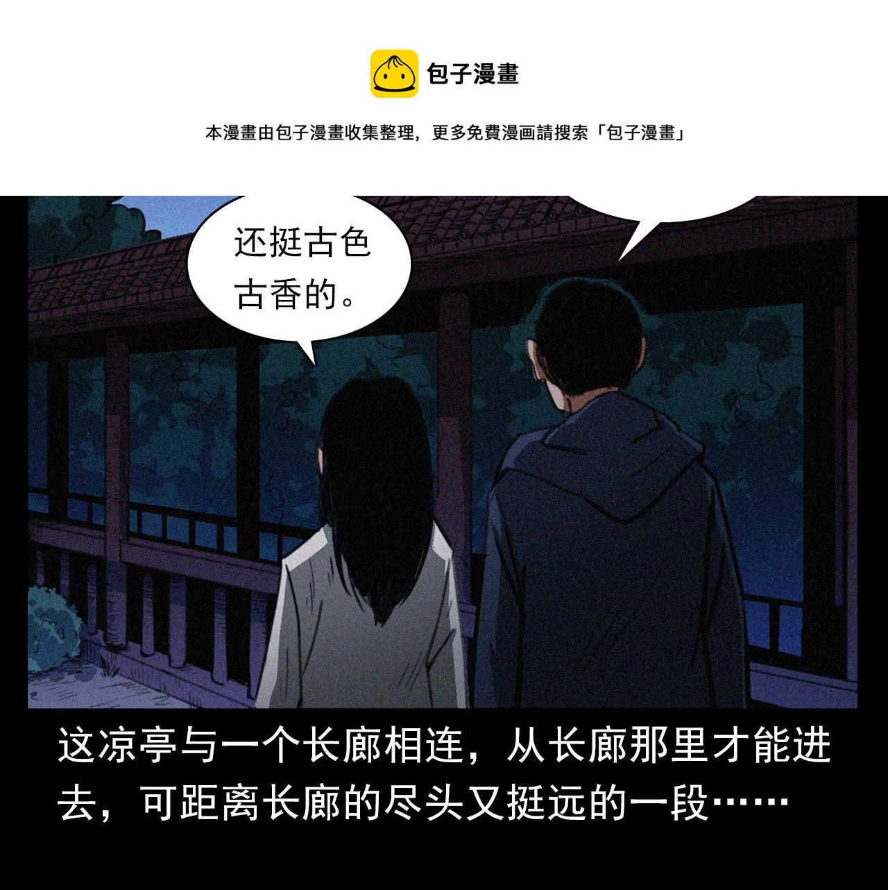 槍爺異聞錄 - 第405話 公園深夜(1/2) - 7