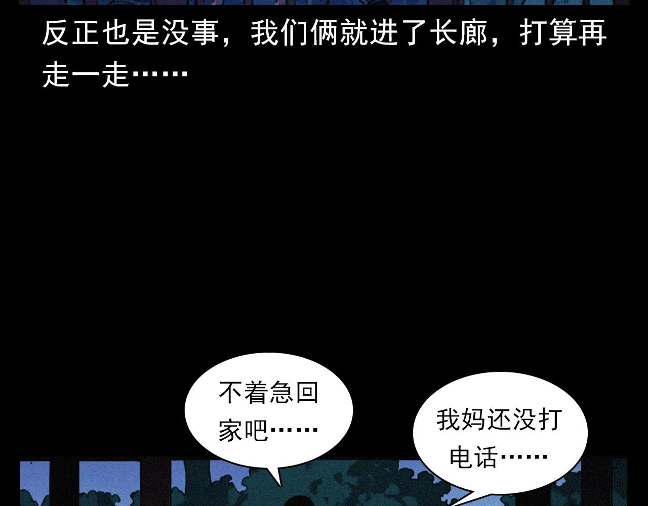 槍爺異聞錄 - 第405話 公園深夜(1/2) - 3