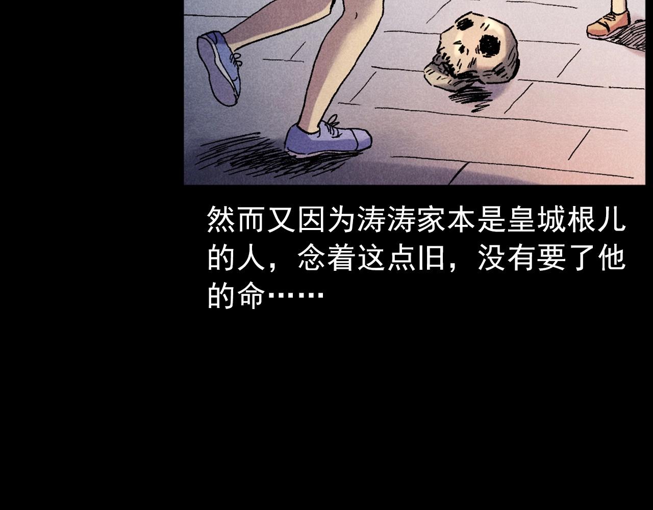 槍爺異聞錄 - 第407話 踢球(3/3) - 4