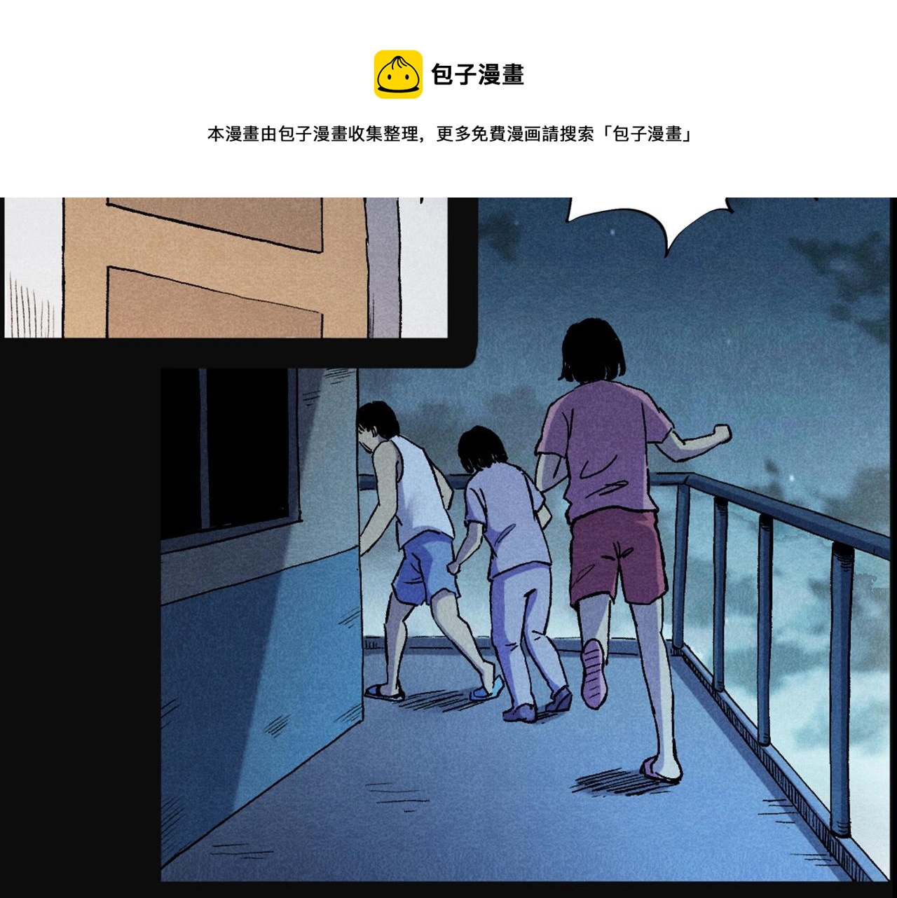 槍爺異聞錄 - 第407話 踢球(1/3) - 1