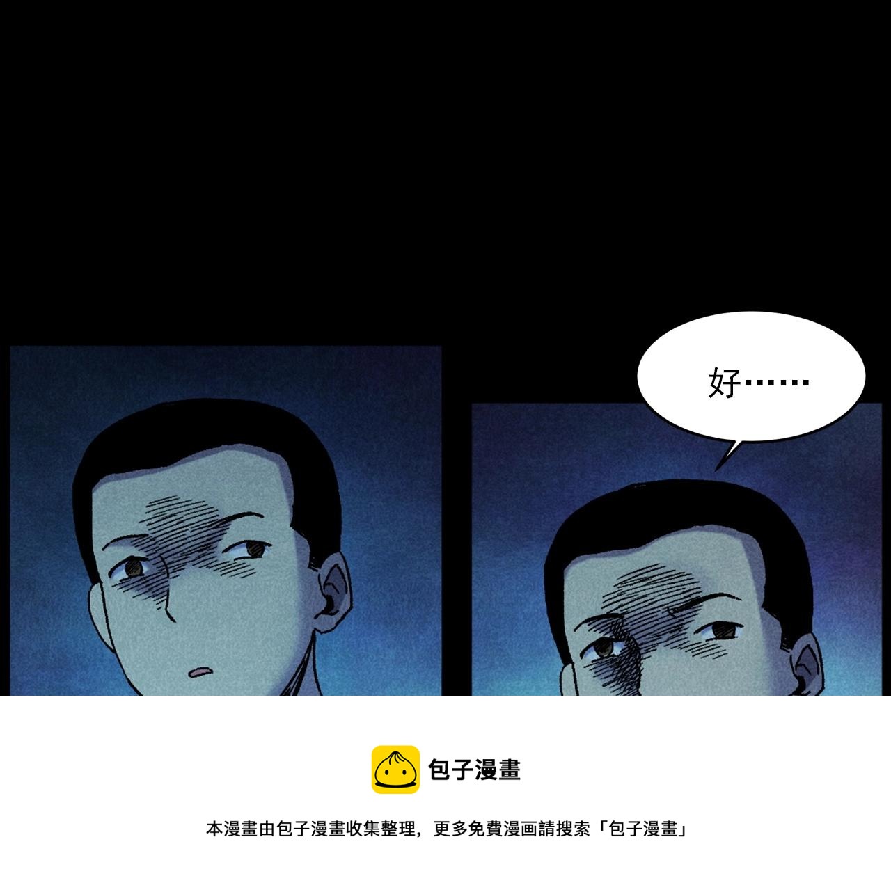 槍爺異聞錄 - 第407話 踢球(2/3) - 3