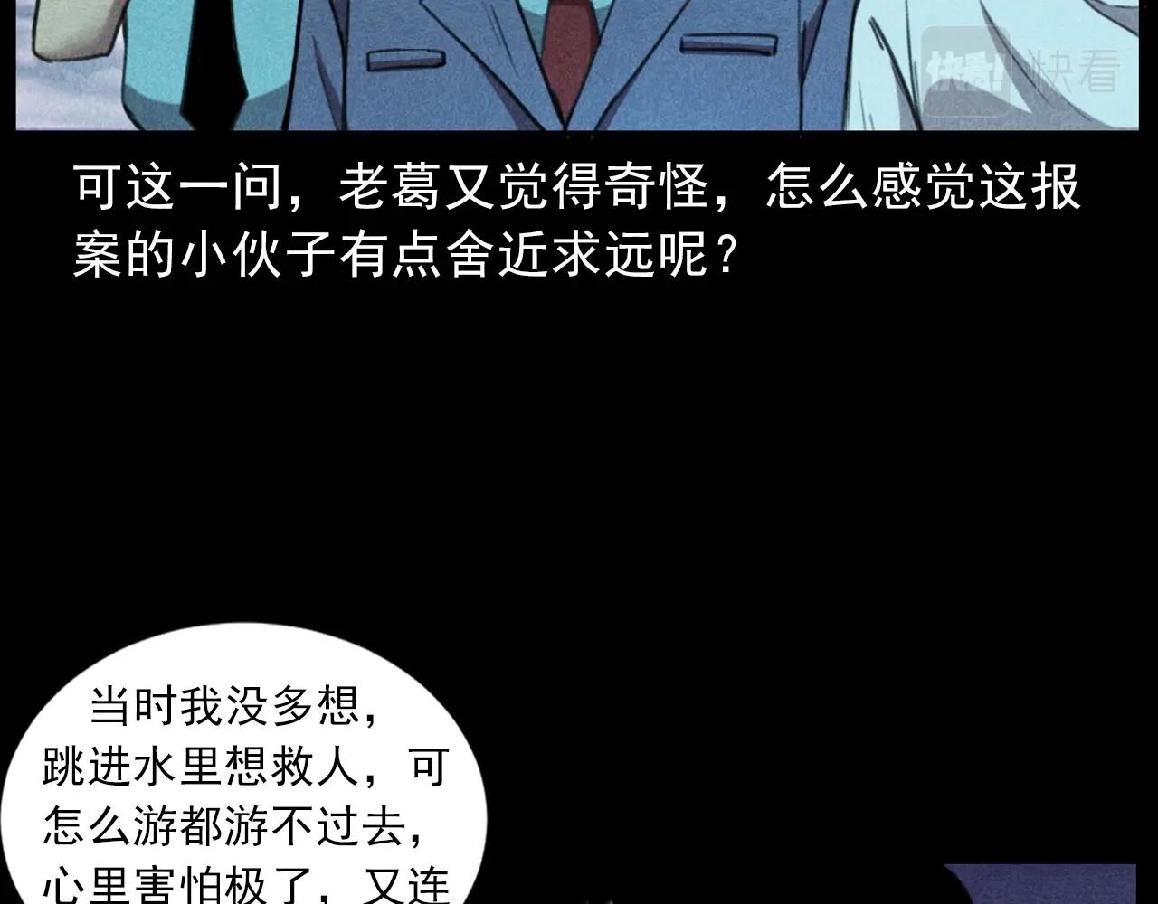 槍爺異聞錄 - 第409話 馬家村詭事(1/3) - 4