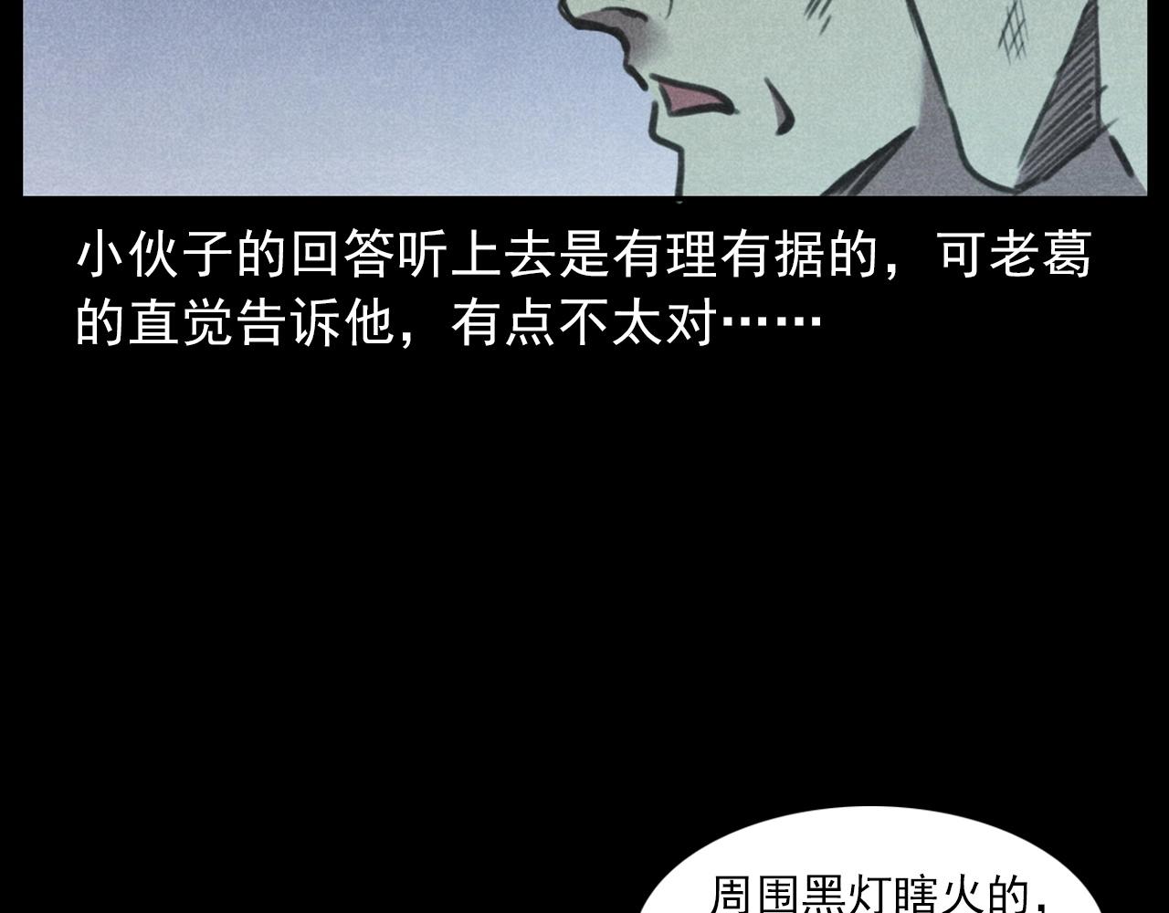 槍爺異聞錄 - 第409話 馬家村詭事(1/3) - 7